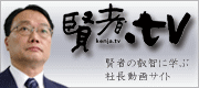 賢者tv.当社代表紹介へ